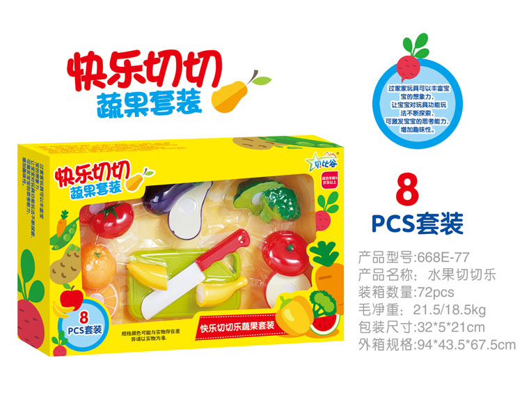 可切水果蔬菜套装/8PCS 668E-77